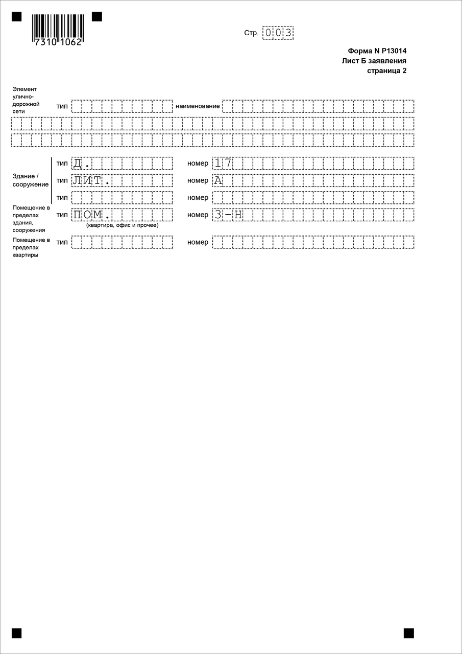 Форма 13014 лист г образец заполнения