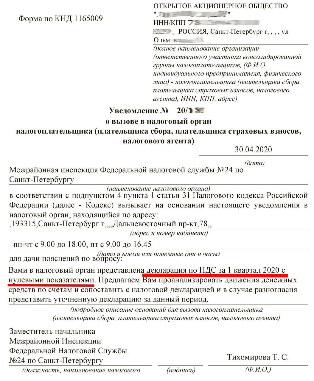 Подавать ли нулевое уведомление по усн. Межрайонная ИФНС России № 46 по г. Москве электронная почта.